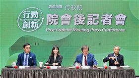 行政院院會會後記者會。（圖／行政院提供)