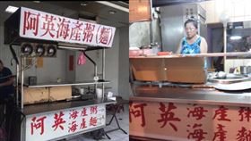 台北市大安區排隊名店「阿英海產粥」24日無預警宣布永久歇業。（圖／翻攝自「阿英海產粥」臉書）