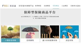 金管會提醒國人善用保障型保險商品平台 規劃基本保險保障（業配勿用）
