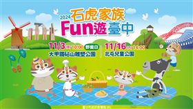 台中石虎家族聯手YOYO家族！ 11/3、11/16 與粉絲見面（業配勿用）