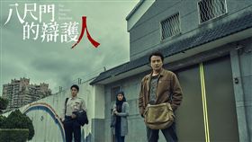 《八尺門的辯護人》今日於CATCHPLAY+影音平台全劇上架。（圖／CATCHPLAY+提供）