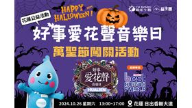 陽明生醫Ｘ好事935電台「好事愛花聲音樂日」公益演唱會闖關任務搶先看（業配勿用）