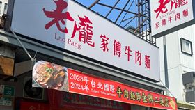 老龐家傳牛肉麵。（圖／翻攝自臉書）
