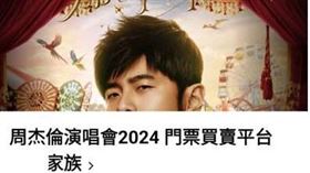 臉書社團「史考樂家族」販售周杰倫演唱會黃牛票，版主37歲邱姓工程師被捕。（圖／翻攝畫面）