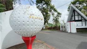 高爾夫球場爆禁藥除草　民憂汙染澄清湖影響用水