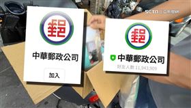 假郵政「綠符」詐騙！大學生賣海苔反遭騙10萬