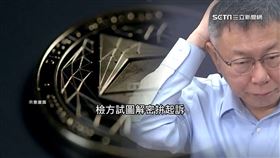 檢追柯「冷錢包」卡關　專家：可透過發行公司凍結資產