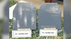 圖為軍備局205廠9日展示新一代抗彈板。（圖／翻攝自CTWANT）