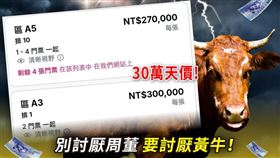 民眾黨說，《文化創意產業發展法》修法上路超過一年，如今卻還是只能看著黃牛在網路上耀武揚威，呼籲文化部拿出實際辦法。（圖／翻攝自民眾黨臉書）