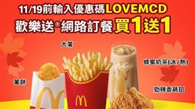 麥當勞　（圖／翻攝自麥當勞官網）