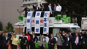 日本眾院大選  首相石破茂拼命為自民黨候選人輔選日本第50屆眾議院大選將於10月27日投開票，應選465席，日本首相石破茂內閣10月1日上路後，9日眾議院解散，15日舉行眾議院大選公告。受到「小金庫事件」影響，自民黨陷入苦戰。圖為石破26日在東京小平車站前輔選。中央社記者楊明珠東京攝  113年10月26日