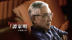 第61屆金馬獎評審團主席由香港知名導演譚家明擔任。（圖／金馬執委會提供）