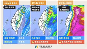 「天氣風險 WeatherRisk」今（28）天晚間貼出一張圖發文，本週的天氣將受到康芮颱風的影響，變動性較大。（圖／翻攝自天氣風險）