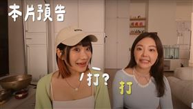 福爾思庭、愛莉莎莎（圖／翻攝自愛莉莎莎YouTube）