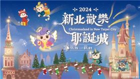 2024新北耶誕城