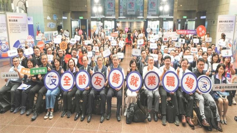 臺北市表揚中高齡者暨高齡者友善企業