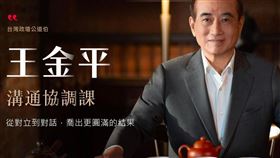 王金平開課親傳「溝通協調」心法今預購立馬超標。（圖／翻攝自ShiFu 官網）