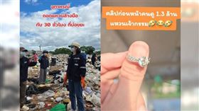 泰女洗完手「37萬大鑽戒」沒了　花30小時翻遍垃圾山奇蹟找回