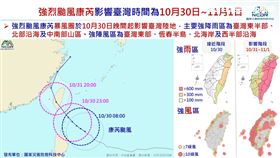 國家災害防救科技中心　1030康芮颱風示警（圖／國家災害防救科技中心提供）