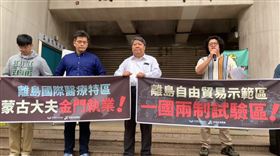 經濟民主連合、台灣公民陣線30日召開記者會痛批離島條例修正等同一國兩制示範區（圖／翻攝自經濟民主連合臉書）