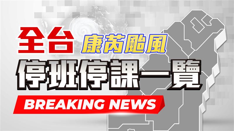 南投增2校停班課　22縣市颱風假一覽