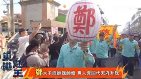 ▲廟方舉著大千歲帥旗、帥燈快跑衝回東隆宮，柯大堡、草爺緊跟在後。（圖／寶島神很大）
