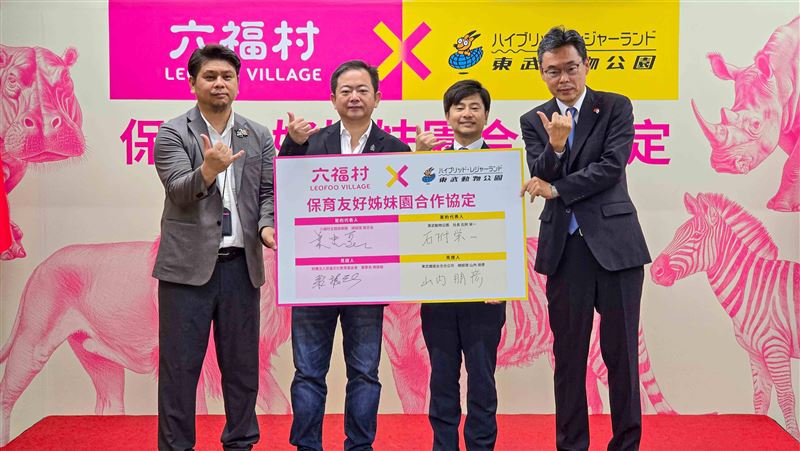 台日友好！六福村、東武動物公園締結簽約