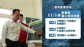 嘉義縣今(11/1)早緊急宣布，3鄉9校停班課。（圖／翻攝自翁章梁臉書）
