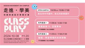  「學美．美學－校園美感設計實踐計畫」系列座談報名中（業配勿用）