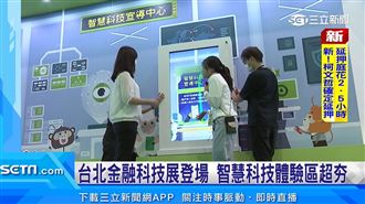 2024台北金融科技展今登場！