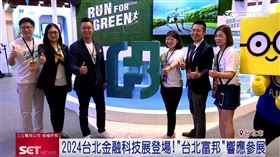 2024台北金融科技展登場！富邦金控響應參展　台北富邦銀行APP簡單直覺