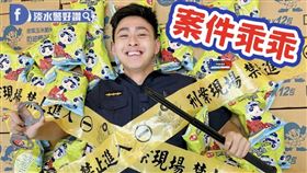 淡水乖乖。（圖／警方提供）