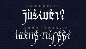 翻攝justfont