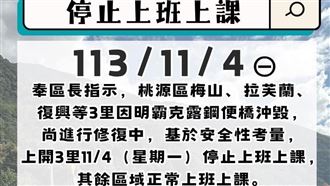 便橋被沖毀！高雄桃源區3里4日停班停課