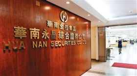 華南永昌證券公司的認售權證在2020年遇上全球股災，造成新台幣43億元的虧損。（圖／翻攝自104官網）
