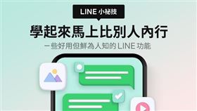 翻攝LINE部落格