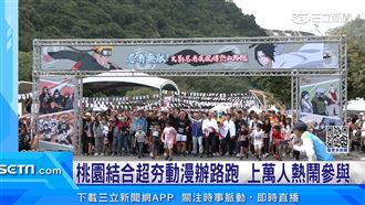 火影忍者疾風傳熱血路跑再現石門水庫