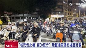 Gogoro,電動車,機車瀑布,台北橋,快閃,台灣,淨零碳排