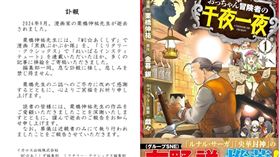 日本人氣漫畫家栗橋伸祐驚傳逝世，出版社藏死訊2個月才證實。（圖／翻攝自X）