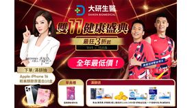研生醫「雙11健康盛典」全館最低價3折　滿額再送豪禮5重送（業配勿用）
