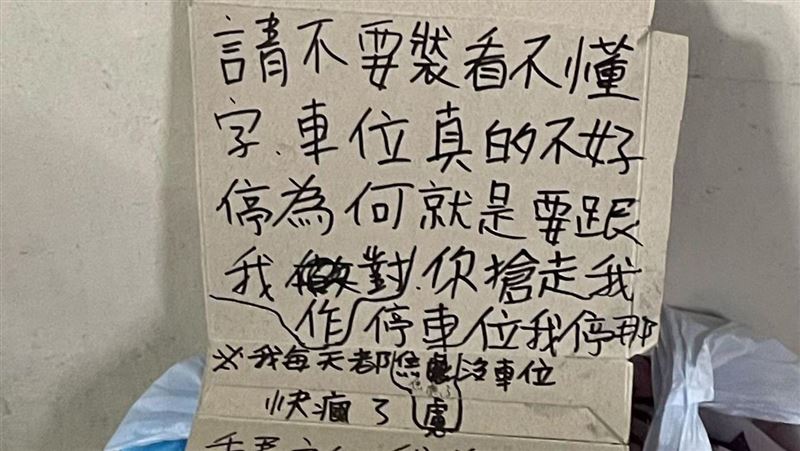 機車位先搶先贏　惡霸鄰居留「情勒紙板」