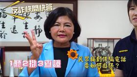 雲警單月攔457件詐騙　張麗善：3原則反詐