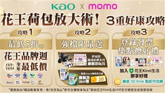 花王荷包放大術！生活用品這樣買最省！