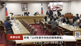 韓國瑜召集黨團協商討論「114年度中央政府總預算案」及「中央政府前瞻基礎建設計畫第5期特別預算案」。（圖／翻攝自國會頻道）