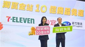 淘寶天貓台灣事業部總經理劉慧娟宣布今年雙11台灣站祭出20億元運費補貼。（圖／翻攝自CTWANT）