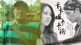 朱鳳崗、電影《卡卡囌卡卡衝》。（圖／翻攝自朱鳳崗、《卡卡囌卡卡衝》臉書）