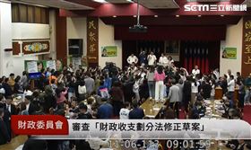 1106財委會財劃法3分鐘（圖/國會頻道）