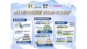 Ｍomo年度雙11購物嘉年華盛大展開　保健品優惠價、贈品大放送（業配勿用）