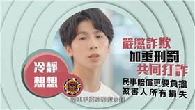 【反詐騙：車手刑責】冷靜想想！當車手要賠那麼多錢　真的賺嗎？（業配勿用）