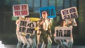 春河劇團《第三者》劇照，眾人為了抵抗無良建商表示抗議。（圖／春和劇團提供）